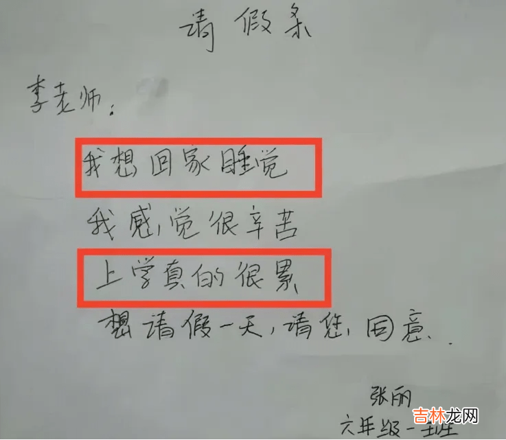 学生的个性“请假条”，老师看后哭笑不得：这假我真没法批