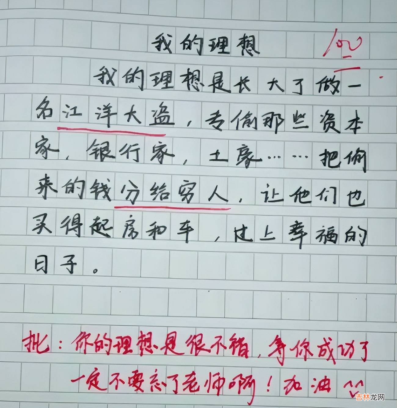 “我真的会谢”，小学生写作文过于投入，少写一字让父亲羞红了脸