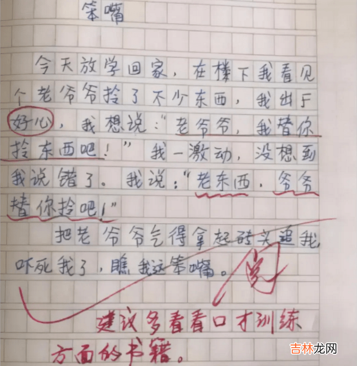 “我真的会谢”，小学生写作文过于投入，少写一字让父亲羞红了脸