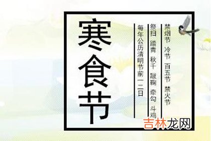 2020年寒食节适合入宅乔迁吗,寒食节在清明节过后吗？