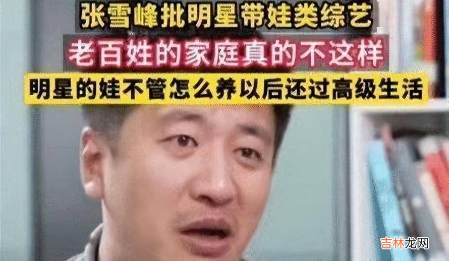 “你有那条件吗？”张雪峰批带娃综艺引共鸣，现实残酷父母也无奈