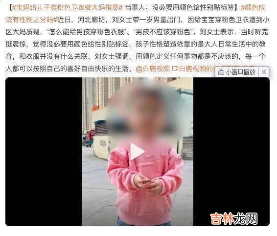 男生穿粉红色卫衣，竟被大妈指责？