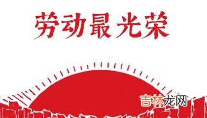 2020年劳动节后一天四月初十-5月2日适合装修房子吗？