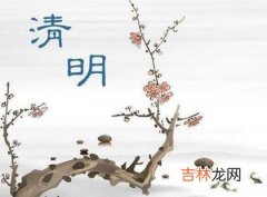 三月十二 2020年清明节日子可以安香吗,清明节为何踏青