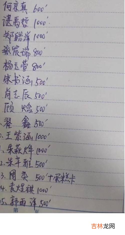 关于“老师将收礼账本误发家长群”，我只想说两句话