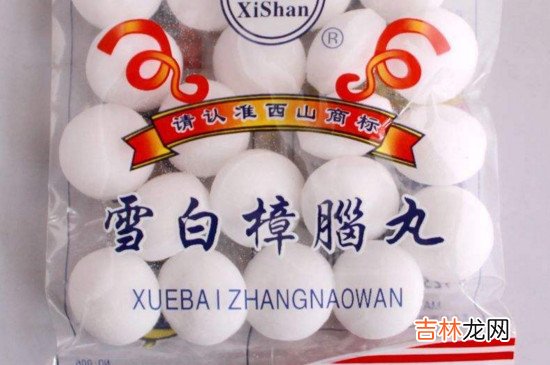 樟脑丸对婴儿的危害