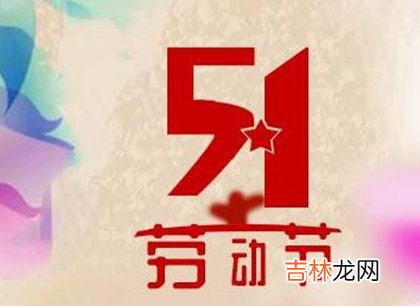 2020年四月初九劳动节宜修坟吗,5月1日劳动节卦象解析