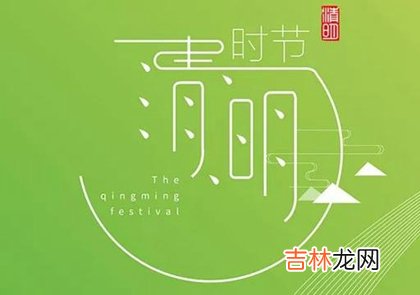 2020年清明节期间《4月4日·6日》适合出行的日子解析！