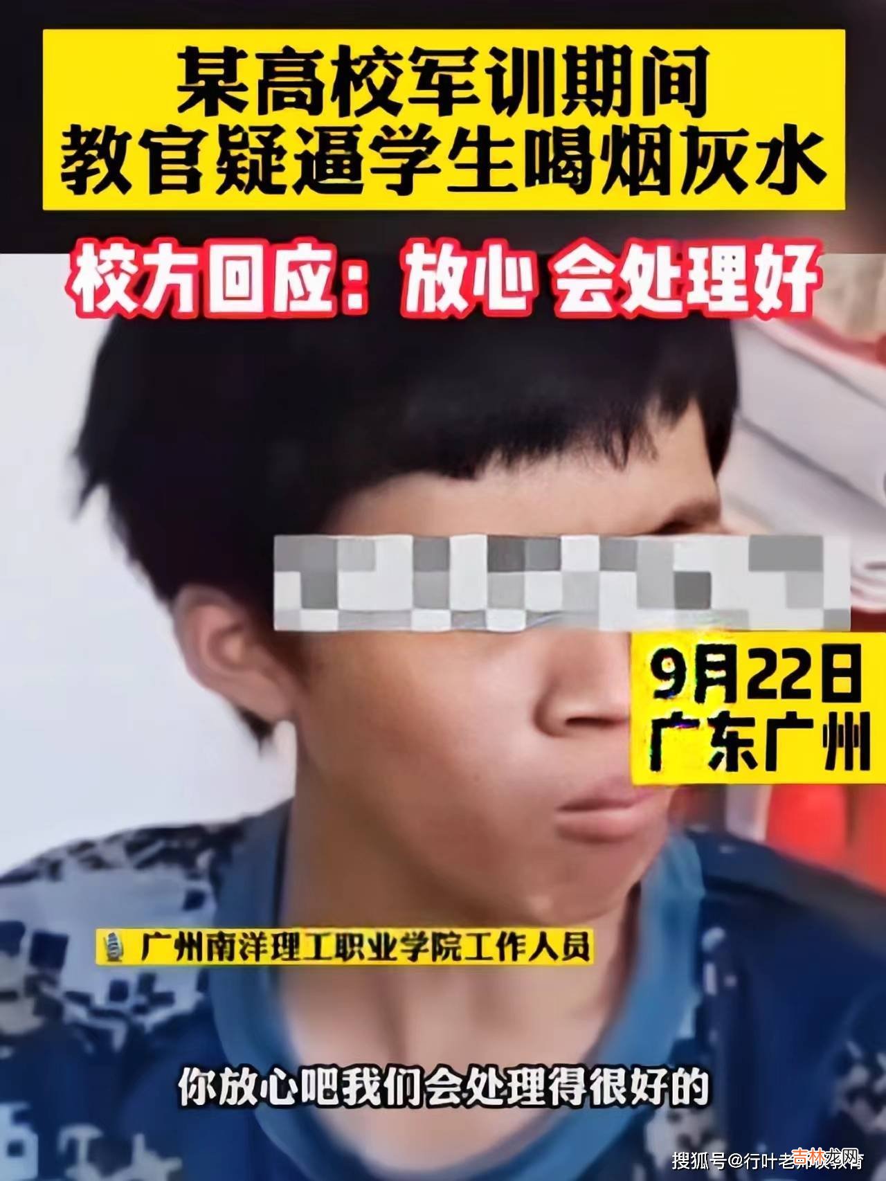 广东某高校∶教官逼迫学生喝烟灰水，表情痛苦，细节披露！