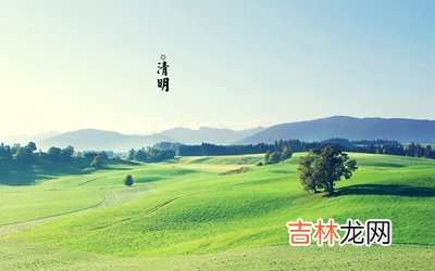 清明节起源于什么朝代？清明挂坟是什么意思？