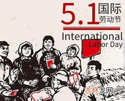 2020年四月初九宜装修动土吗,5月1日劳动节时辰吉凶！