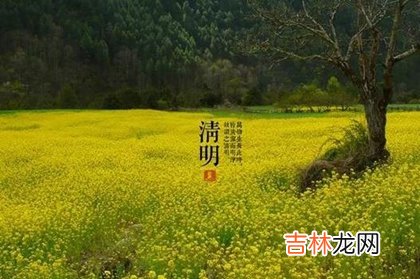 2020年清明节后一天宜安床吗,2020清明节过后还冷不冷？