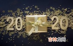 2020庚子鼠年四月十六日祭祀祭祖合适吗？