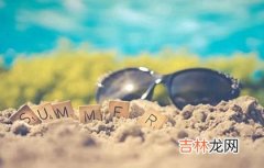 2020年农历四月初四可以出行吗,出门旅游注意什么？