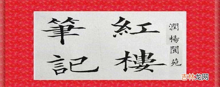 红楼梦：北静王可以把皇帝赏赐的念珠转赠宝玉吗？元春可以赏家人礼物吗？