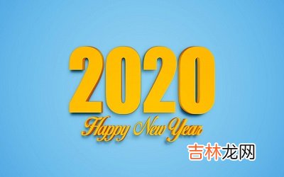 2020鼠年农历四月十八日适不适合祭祀祭祖？