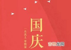 2020年十一国庆节出生小孩萌萌哒乳名,国庆出生星座解析