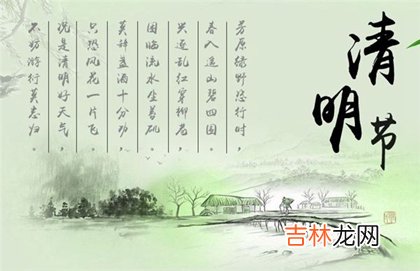 2020年清明节黄历日子是不是吉日,清明节扫墓可以多久?