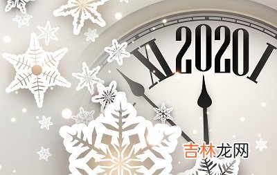 2020年农历四月二十二是不是黄道吉日?
