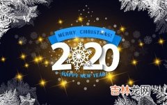 2020庚子年农历四月二十二日是祭祖的好日子吗？