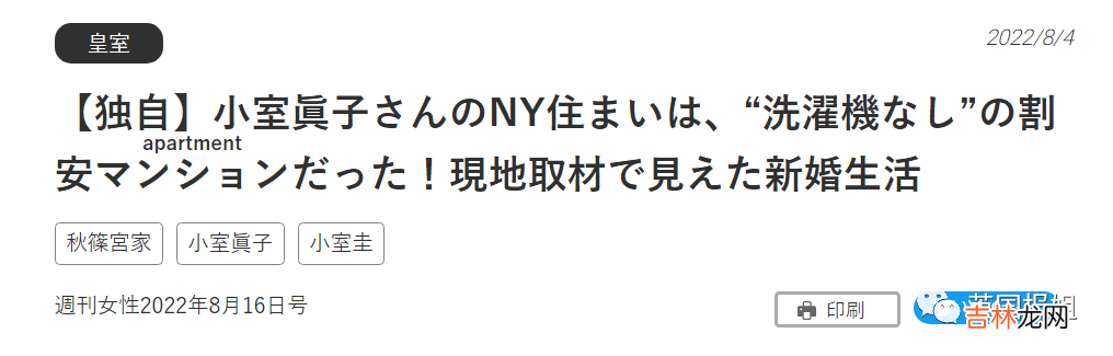 日本驸马全家靠真子积蓄度日？两人被爆挤在小破公寓，男方还想接妈到美国