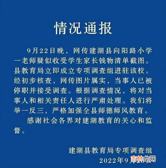 江苏一小学老师被停职，收家长大量红包，还专门做了一个记账本