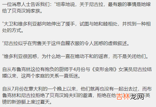 贝克汉姆妻子向儿媳求和，怪她到处散播谣言，导致与长子关系疏远