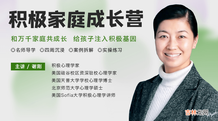 积极心理学家：如何养育幸福又成功的孩子？