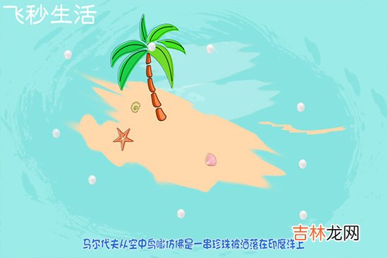 马尔代夫属于哪个国家