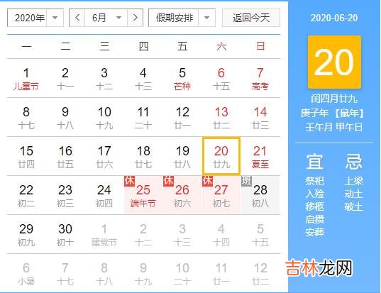 2020年闰四月是什么时候,2020年闰四月生的鼠好不好？