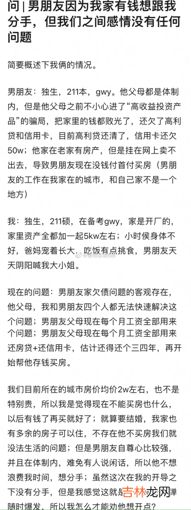 “男友因为我家里太有钱，想和我分手？”