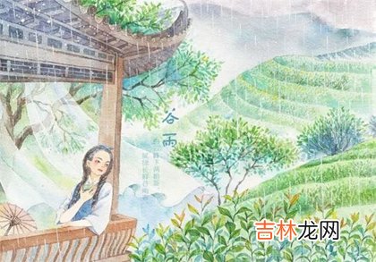 专业八字测试,2020年谷雨前一天出远门可以吗,2020谷雨会下雨吗？
