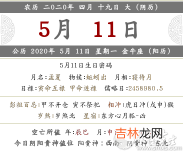 生辰八字算命,2020年农历四月十九喜神在哪个方位？