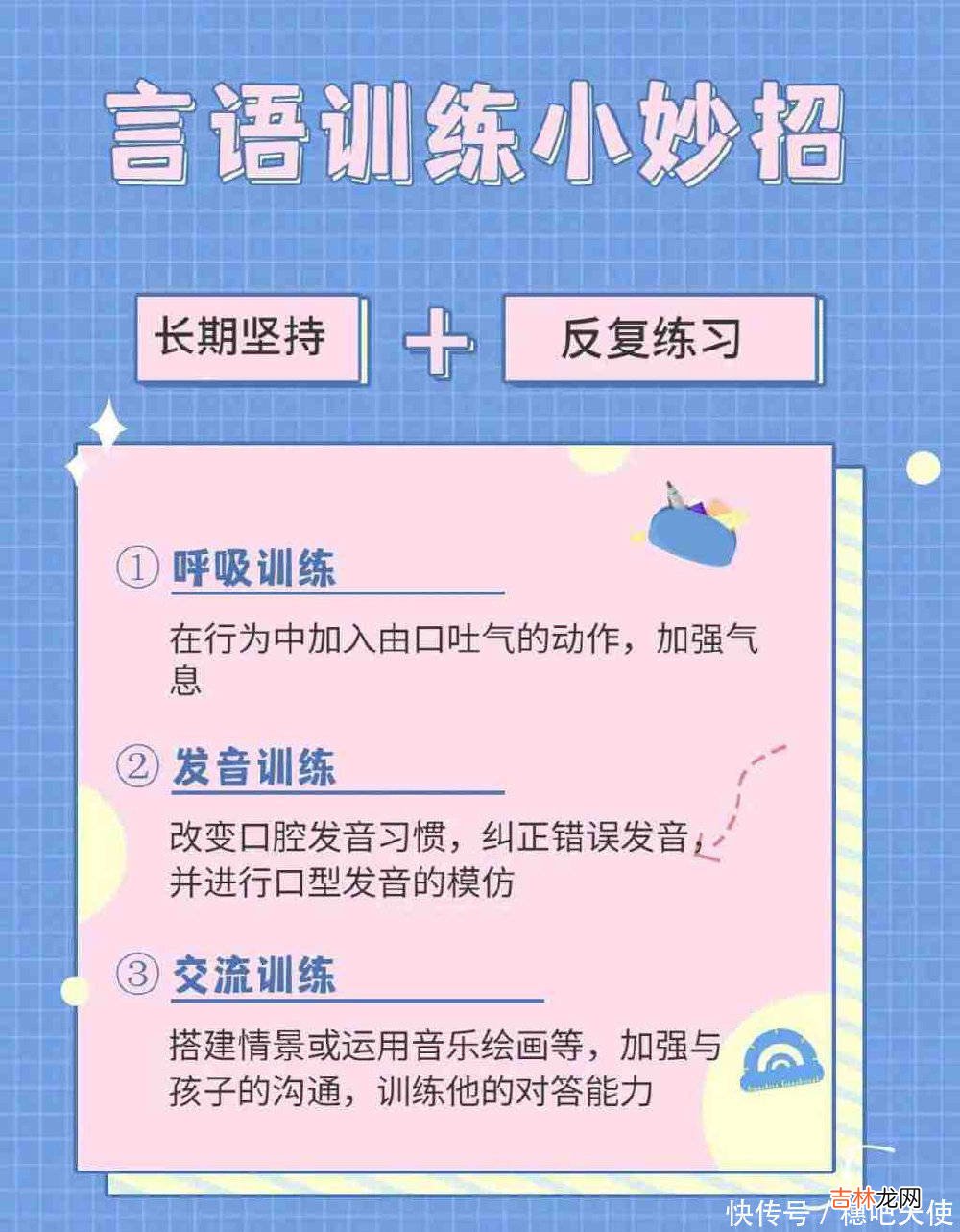 如何让孩子“口齿伶俐”？揭秘言语训练的作用与方法