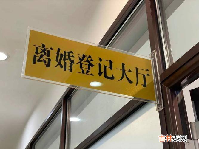 「民法典」“假离婚”？那是真离婚！民政部门登记离婚就算离婚！