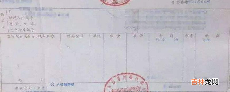 发票被刮花了怎么办