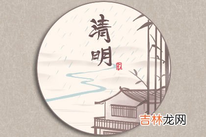 紫薇命盘,2020年国家法定节日清明节是什么时候？放假几天？