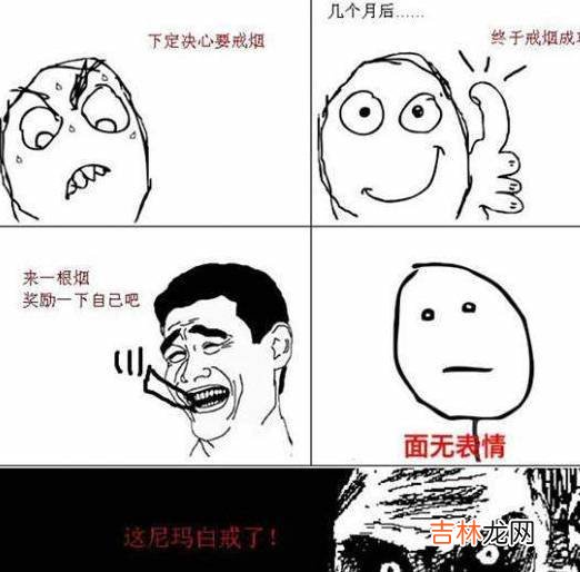 男人戒烟的全部过程；我一定要戒烟！