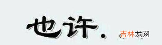 男人戒烟的全部过程；我一定要戒烟！