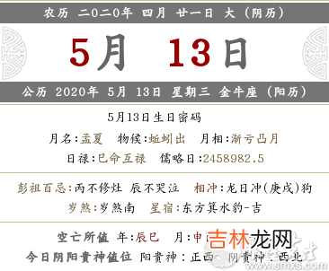 八字合婚,2020年·农历四月二十一是什么日子?
