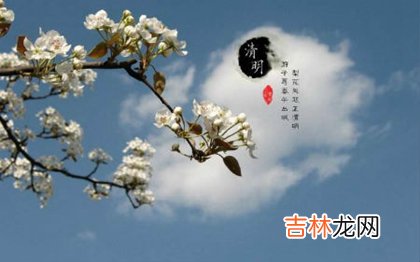 紫微斗数,2020年清明节前一天可以上坟吗,来例假的女生不能扫墓吗?
