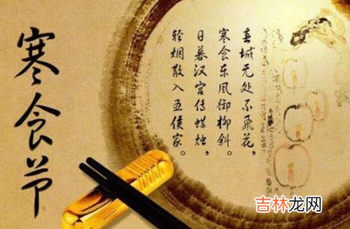 算命婚姻,节日来源传说—寒食节的由来与“介子推”有关吗?