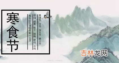 周易算命,2020年三月十一-寒食节可以扫墓吗,寒食节只能吃冷食吗？