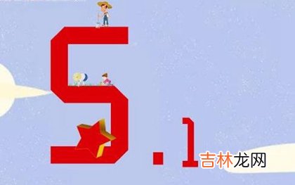 免费算命婚姻,2020年劳动节后一天四月初十安床好吗,今日卦象如何？