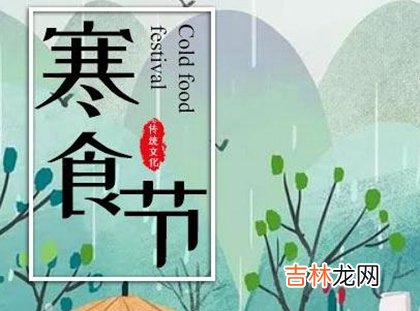 星座运势,2020年清明节前一天-寒食节黄历日子适合装修房子吗？