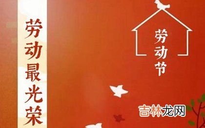 免费算命,2020年鼠年劳动节后一天四月初十日子好吗,动土吉利吗?