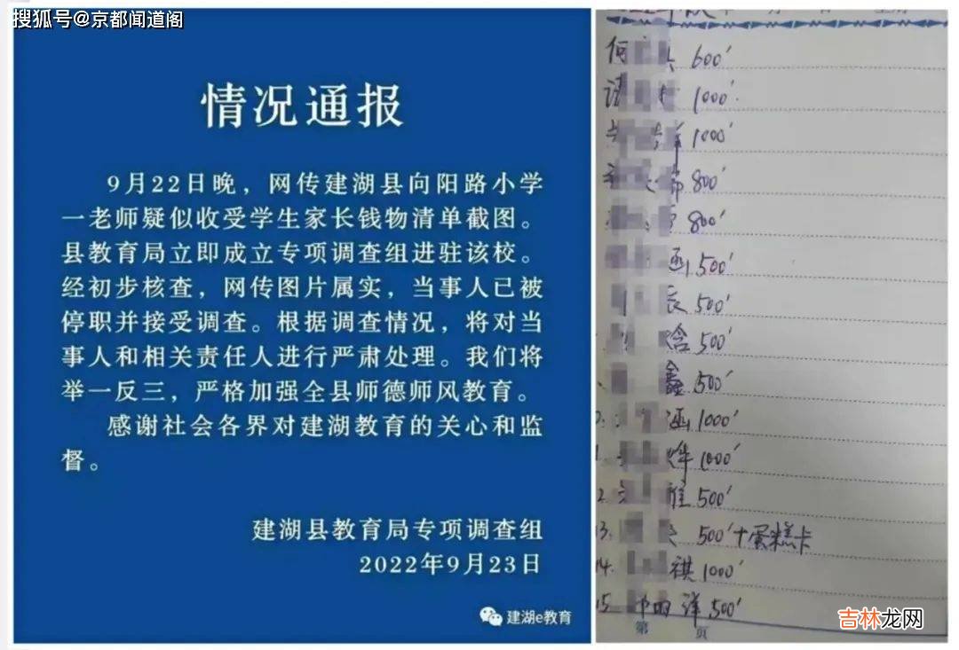 老师收礼歪风为何屡禁不止？家长推波助澜逃脱不了干系