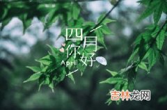 真人算命大师在线算命,搬家吉日：2020年农历四月哪天适合搬家乔迁最好？