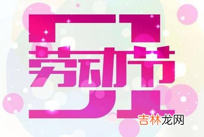 八字测算,2020年阴历四月初九-5月1日劳动节出行出远门好吗？