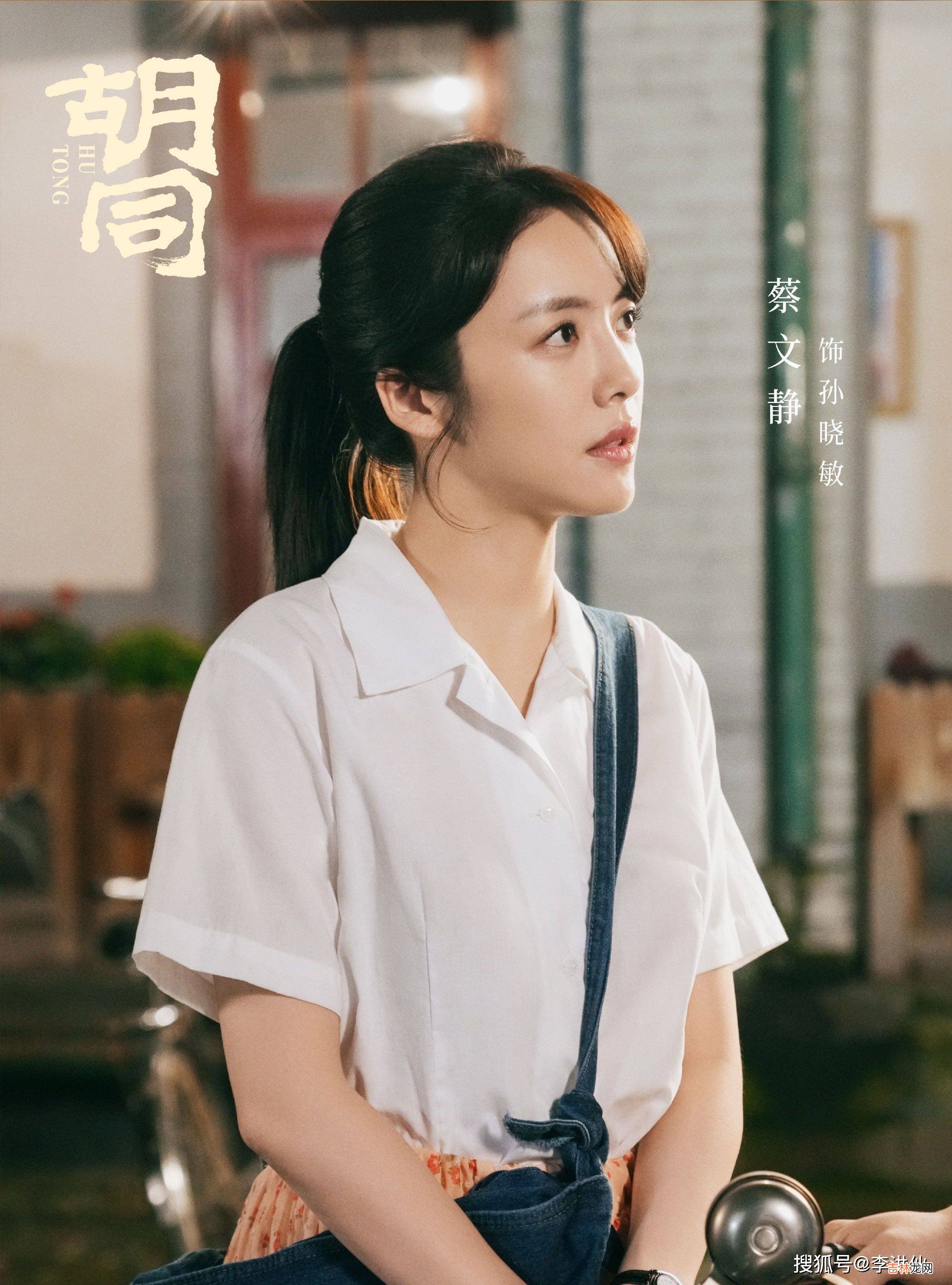 《胡同》热播，蔡文静赵露思相差8岁演母女，赵露思演起奶奶辈了